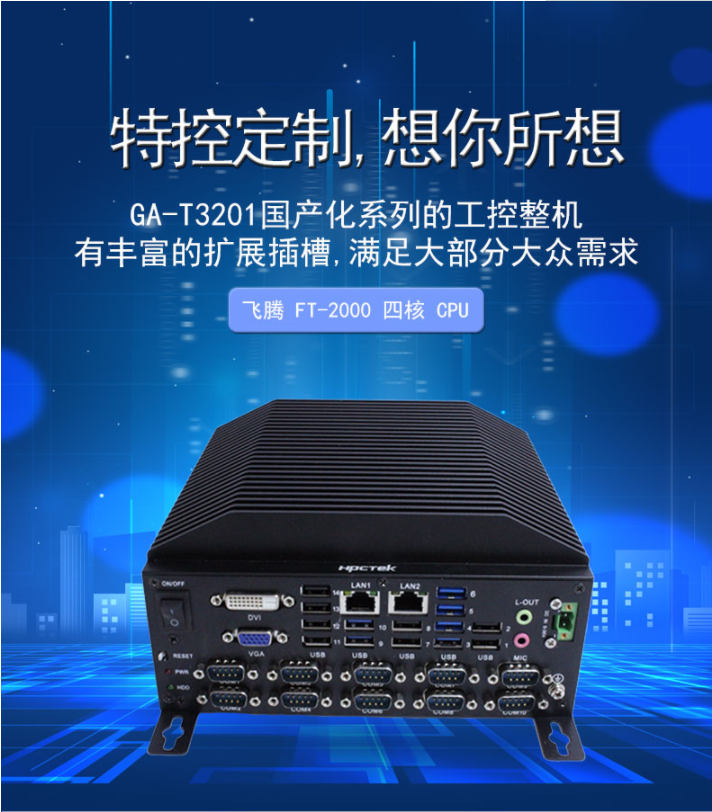 【國產(chǎn)工控機】打造軌道交通“動脈”，共促城市交通便利發(fā)展(圖1)