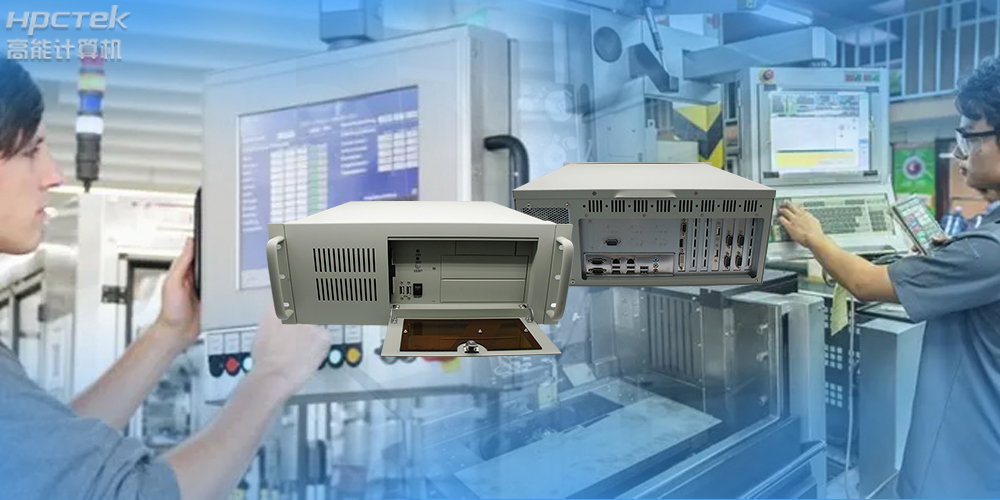 國(guó)產(chǎn)工控機(jī)超強(qiáng)性能，讓工業(yè)生產(chǎn)效率更高！?(圖2)