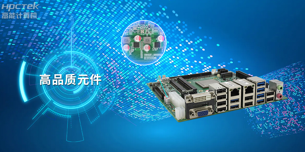 國產(chǎn)工控主板定制內(nèi)容都有哪些呢？?(圖2)