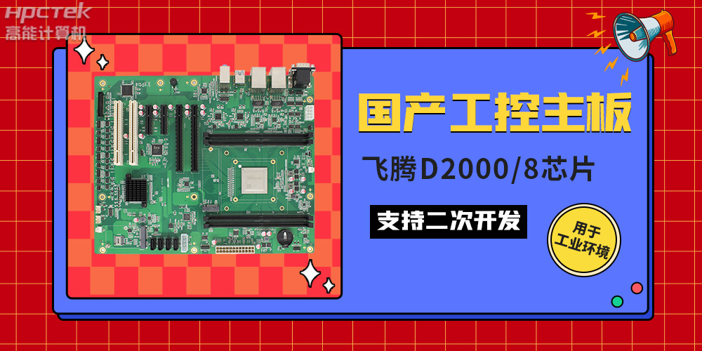 國產(chǎn)工業(yè)主板與普通主板的區(qū)別，如何來區(qū)分它們？(圖2)