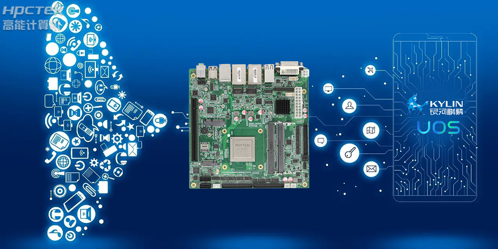 積極推進國產化適配，國產主板賦能信創(chuàng)生態(tài)建設(圖2)