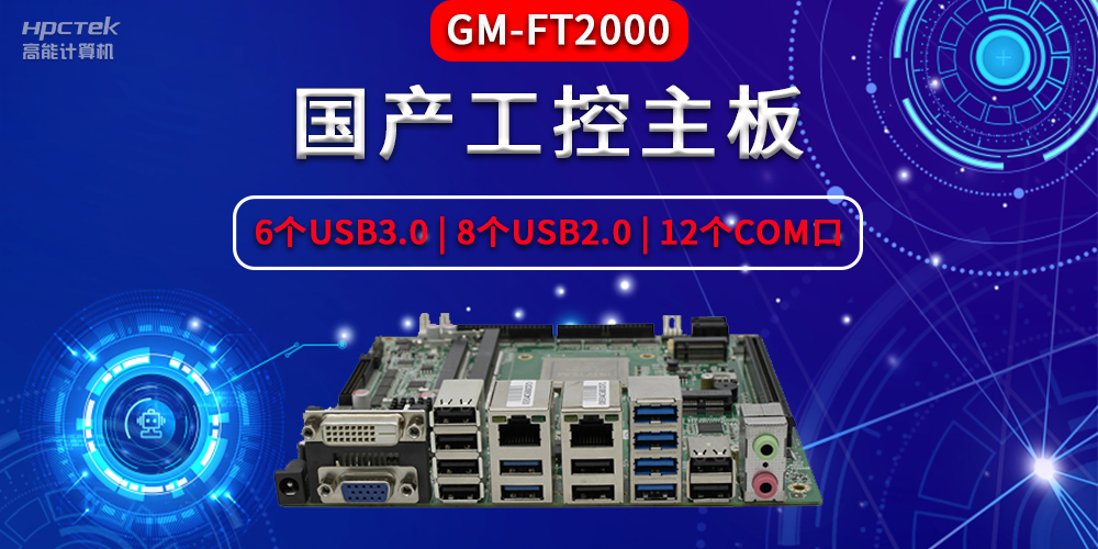 國(guó)產(chǎn)工控主板主要包含了哪些部件，分別有什么作用？(圖2)