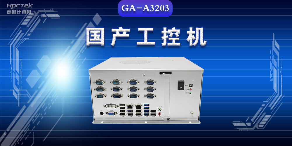 工業(yè)控制計算機是什么？工業(yè)控制計算機的結構特點(圖2)