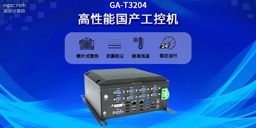 智能化時(shí)代，工控機(jī)未來(lái)發(fā)展新趨勢(shì)(圖2)