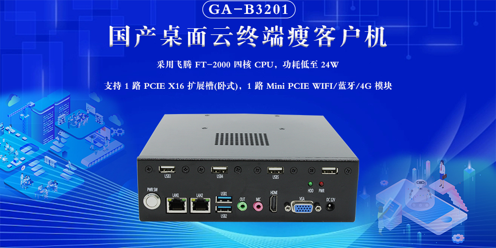 數(shù)字化浪潮推動(dòng)云終端與瘦客戶機(jī)快速發(fā)展(圖2)