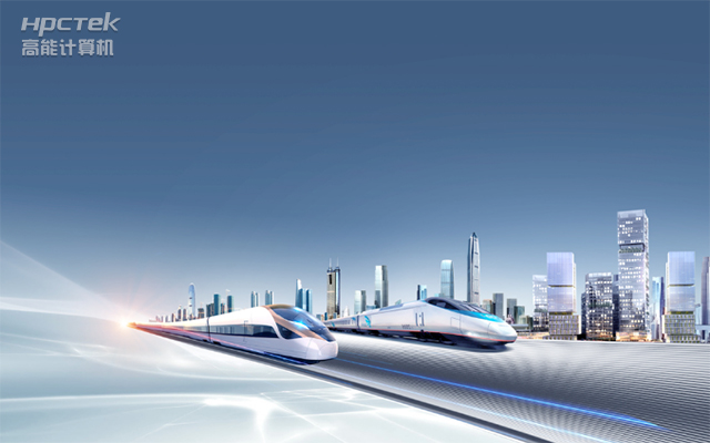 國產(chǎn)“芯”時(shí)代|國產(chǎn)化工控機(jī)，推動(dòng)軌道交通智能化轉(zhuǎn)型(圖1)