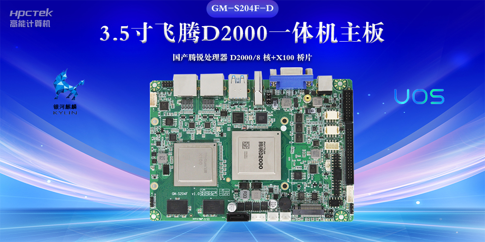 科技驅(qū)動(dòng)：國產(chǎn)工控主板助力商顯領(lǐng)域新浪潮(圖2)