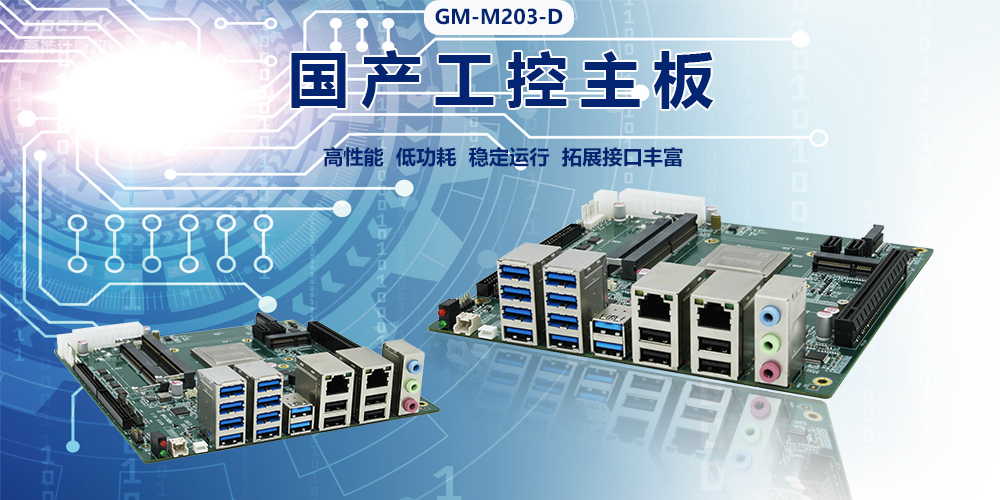 國產(chǎn)主板聚焦電力領(lǐng)域，可以在哪些電力場景使用？(圖2)