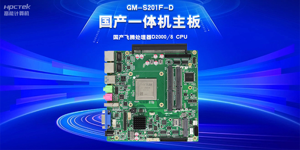 從自動化控制到萬物智聯(lián)，國產(chǎn)工控主板“新”突破“新”應用(圖2)