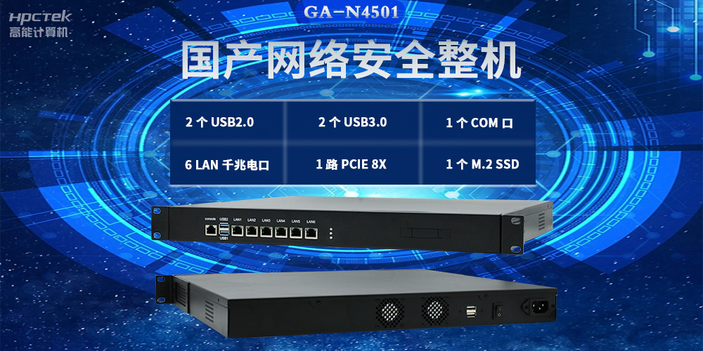 國(guó)產(chǎn)網(wǎng)絡(luò)安全整機(jī)，滿足不同領(lǐng)域網(wǎng)絡(luò)安全應(yīng)用需求(圖2)