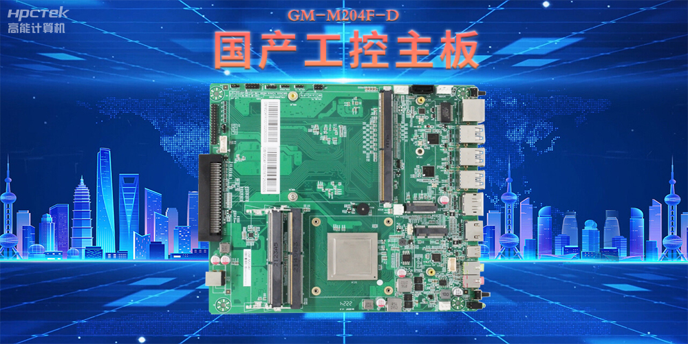 國(guó)產(chǎn)工控主板，為智慧商顯提供堅(jiān)實(shí)硬件支撐(圖2)