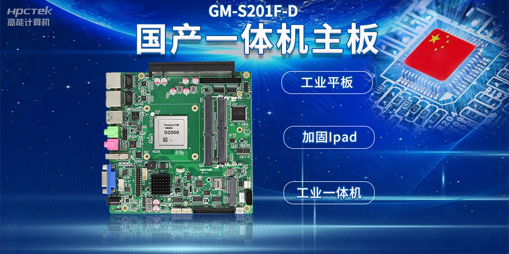 國產(chǎn)工控一體機(jī)主板，支持自助終端設(shè)備應(yīng)用(圖2)