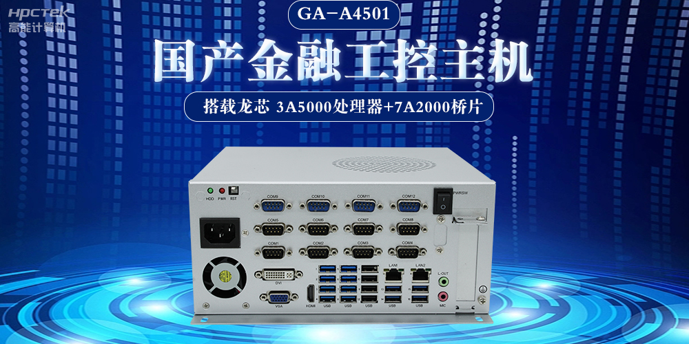 國(guó)產(chǎn)工控機(jī)在新型工業(yè)化中的關(guān)鍵角色與應(yīng)用(圖2)