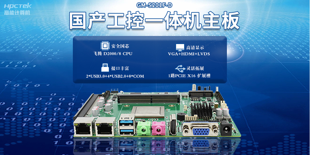 以工業(yè)互聯(lián)網(wǎng)為支撐，國(guó)產(chǎn)主板推動(dòng)新型工業(yè)化(圖2)