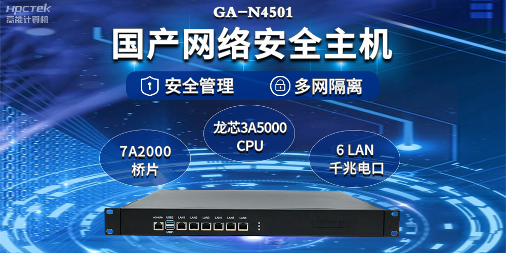 互聯(lián)網(wǎng)迅速發(fā)展下，國產(chǎn)網(wǎng)絡(luò)安全整機筑牢網(wǎng)絡(luò)安全屏障(圖2)