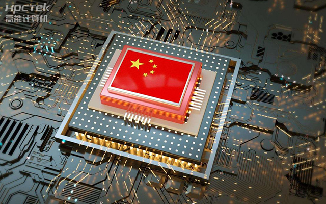 從“芯”出發(fā)，高能計算機100%全國產化工控主板(圖1)