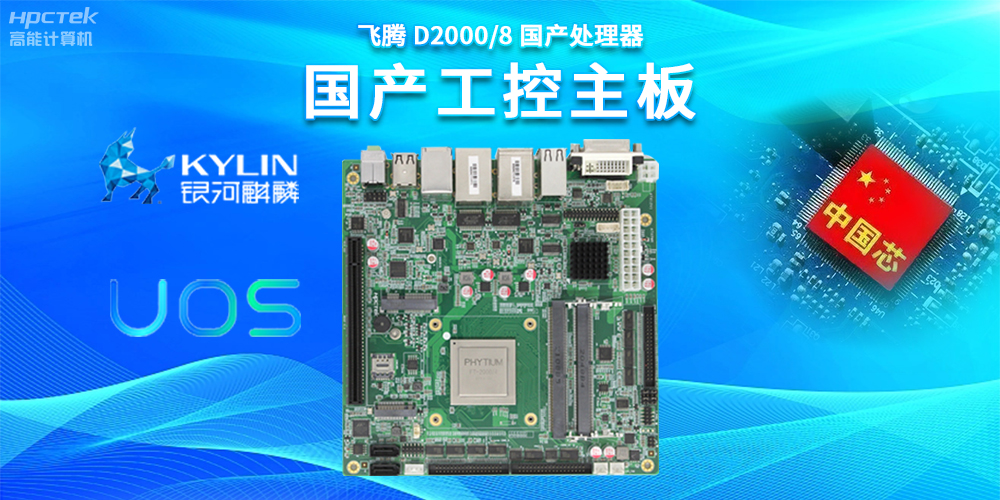 數(shù)字化賦能新型工業(yè)化發(fā)展，國產(chǎn)工控主板提供堅實硬件支持(圖2)