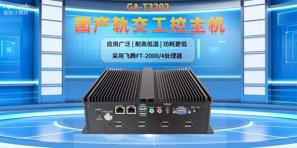 人工智能賦能新型工業(yè)化，國產(chǎn)軌交工控機(jī)發(fā)揮關(guān)鍵作用(圖2)