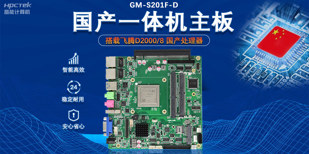 政務(wù)自助機(jī)專用國(guó)產(chǎn)一體機(jī)主板，助力政務(wù)服務(wù)智能高效發(fā)展(圖2)