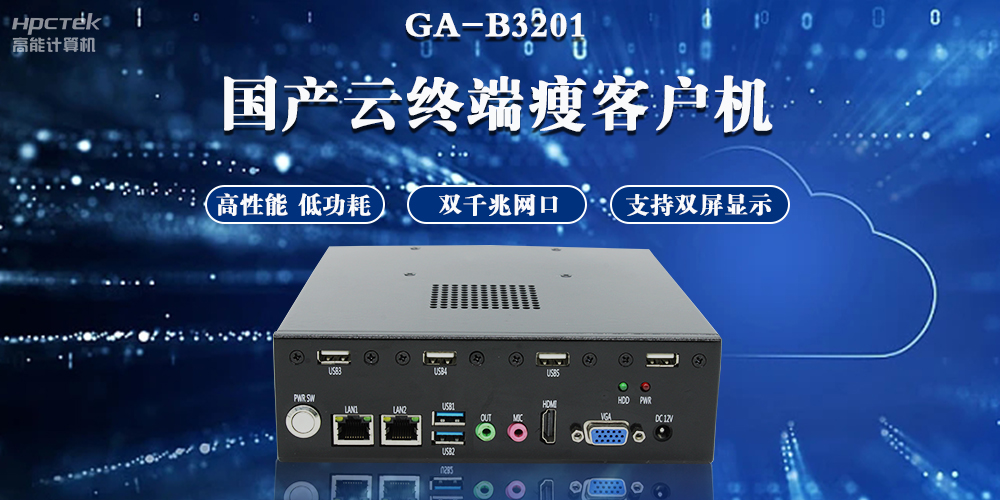 云桌面瘦客戶端，實(shí)現(xiàn)一帶多終端智能化辦公(圖2)