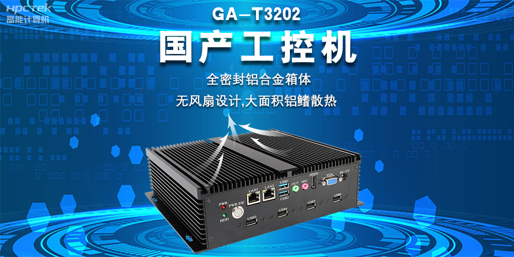 智能制造高速發(fā)展，國產(chǎn)工控機推動新質(zhì)生產(chǎn)力發(fā)展(圖2)