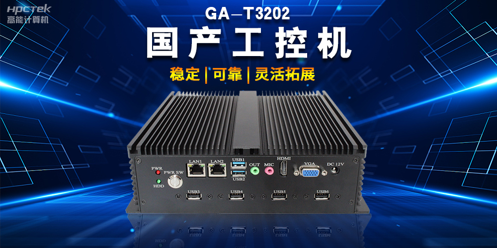 智能物流時(shí)代，國產(chǎn)工控機(jī)如何助力物流行業(yè)轉(zhuǎn)型升級(jí)(圖2)