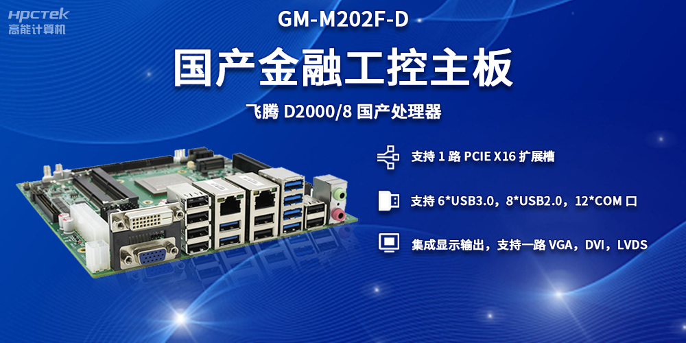 嵌入式主板“芯”力量，為金融自助終端提供多樣化硬件支持(圖2)