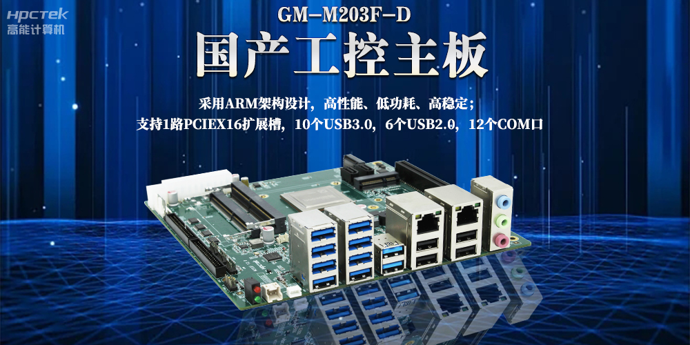 ARM主板是什么？ARM嵌入式主板的特點(diǎn)有哪些？(圖2)