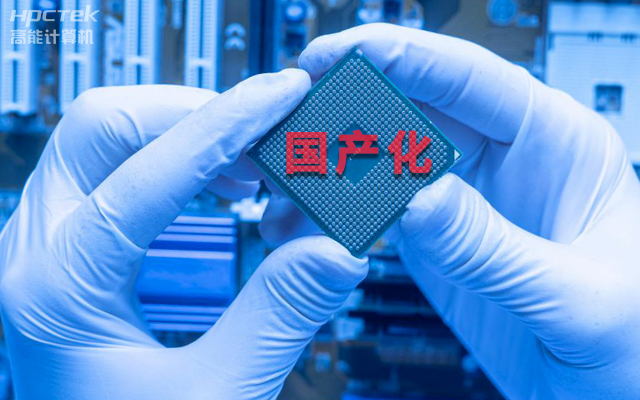 如何實現(xiàn)國產(chǎn)化替代？國產(chǎn)工控主板實現(xiàn)換芯升級(圖1)