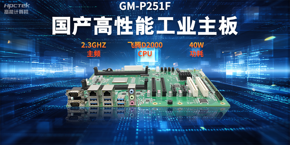 數字化轉型，國產工控主板助力智能制造新發(fā)展(圖2)