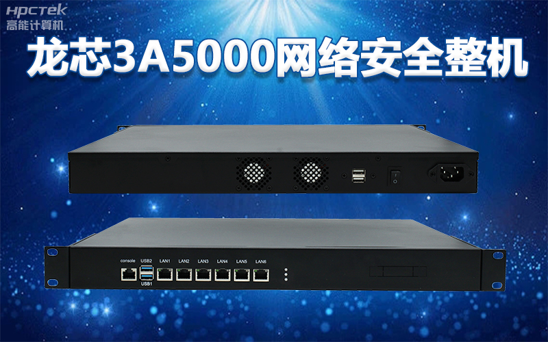 國產(chǎn)“芯”架構(gòu)，高能計算機基于國產(chǎn)化龍芯平臺，推出多款龍芯工控整機賦能多行業(yè)發(fā)展(圖4)