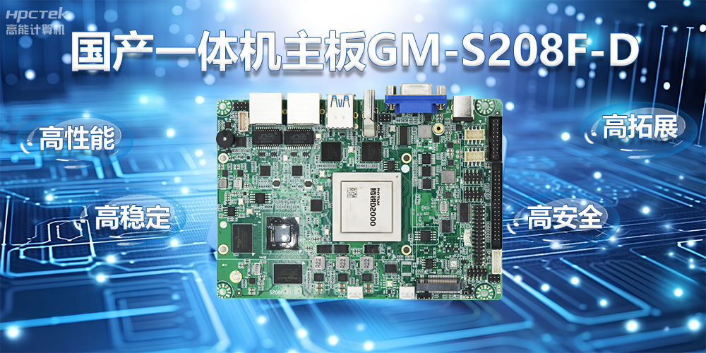 創(chuàng)新驅(qū)動力，國產(chǎn)一體機主板助力自助服務(wù)終端邁向智能化時代(圖2)