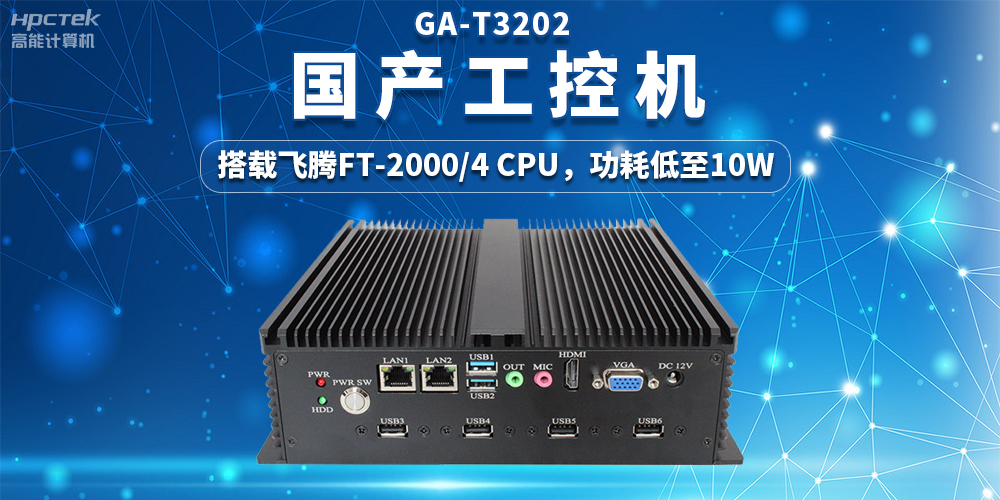 國產(chǎn)工控機(jī)在工業(yè)互聯(lián)網(wǎng)中的應(yīng)用，實(shí)現(xiàn)數(shù)據(jù)驅(qū)動的智能生產(chǎn)(圖2)