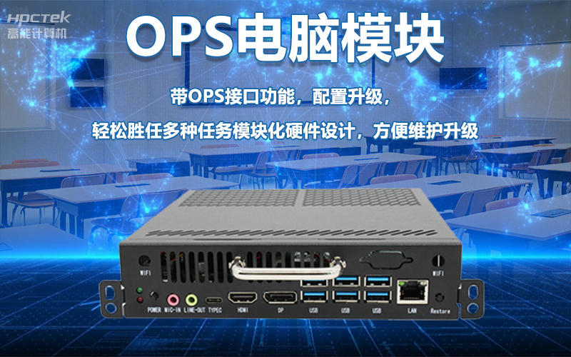 國產(chǎn)OPS電腦與錄播一體機助力教育創(chuàng)新，打造高效智慧教育課堂(圖6)