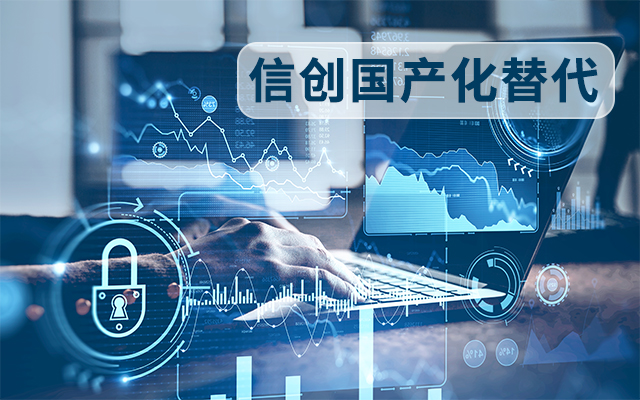 信創(chuàng)國產(chǎn)化替代正當時，國產(chǎn)工控主板打造自主可控的智能制造核心