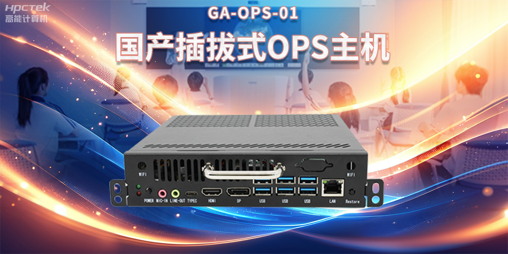 OPS電腦與智慧教育，提升課堂互動(dòng)的全新方式(圖2)