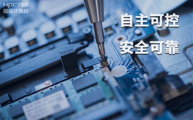 如何理解自主可控？國產(chǎn)自主可控的重要性有哪些？(圖1)