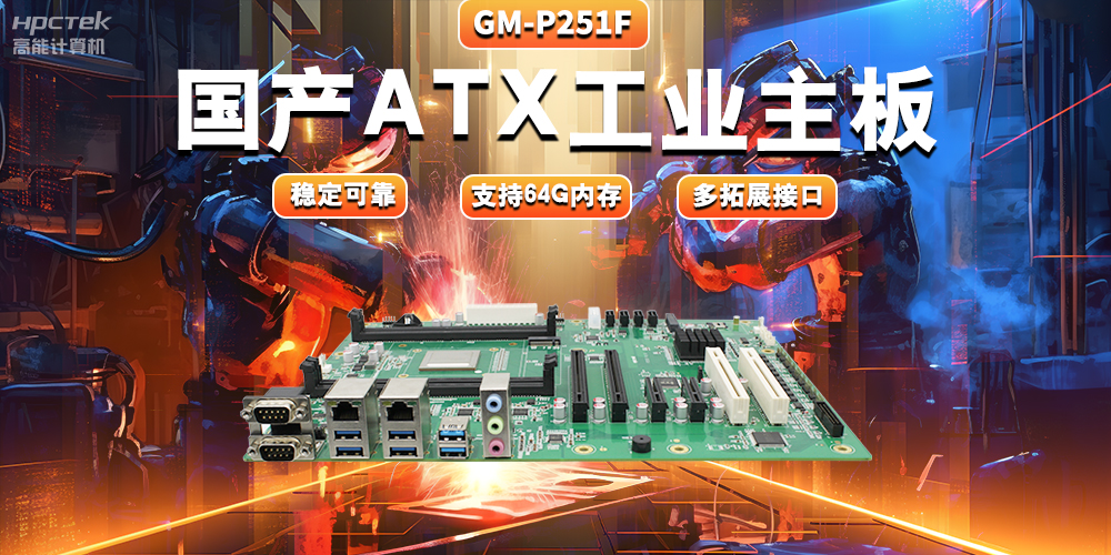 國產(chǎn)飛騰工控主板賦能智能建造，更安全、高效、可靠(圖2)