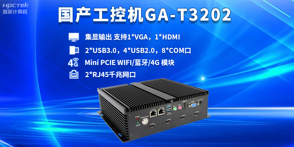 智慧物流包括什么內(nèi)容？國產(chǎn)工控機(jī)在智慧物流中的重要作用(圖2)