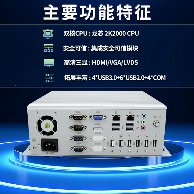 國產(chǎn)龍芯2K2000工控機(jī)，支持多種高性能、高安全領(lǐng)域應(yīng)用(圖2)