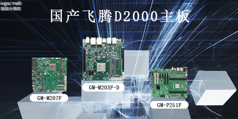 飛騰主板推動(dòng)智能化、高效化的工業(yè)運(yùn)行發(fā)展環(huán)境(圖2)