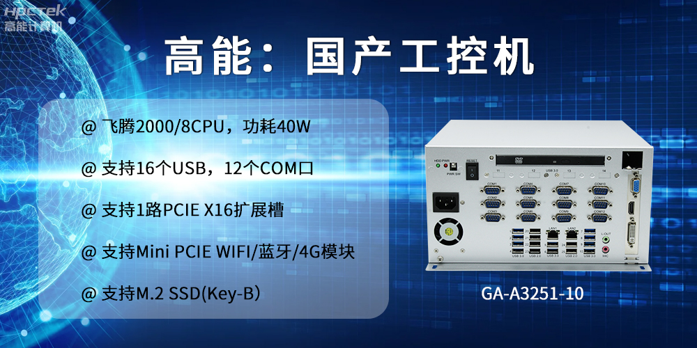高能計算機(jī)：以工控產(chǎn)品為核心，為各行業(yè)發(fā)展落實解決方案(圖2)
