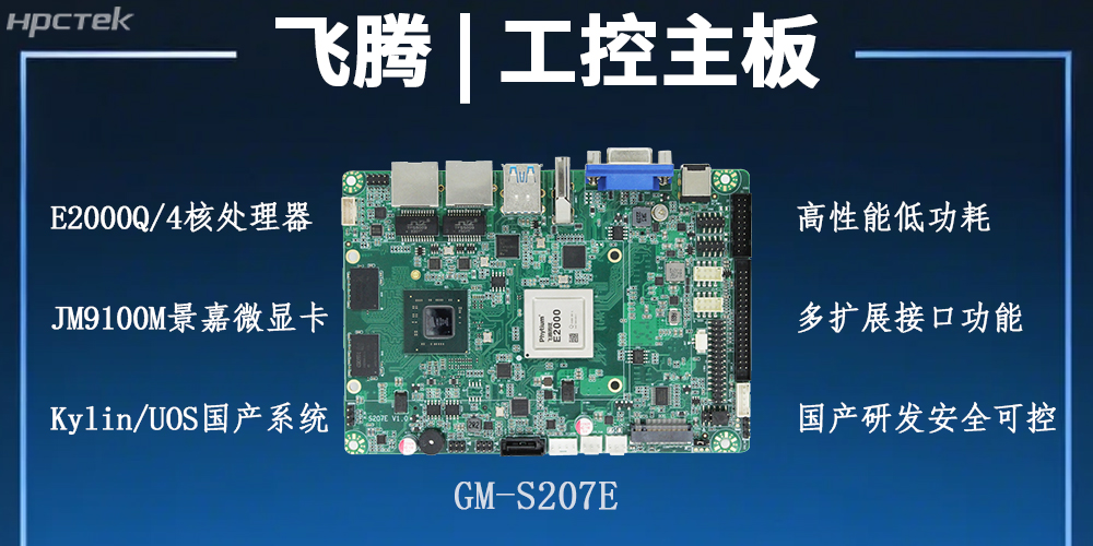 飛騰主板，以自主創(chuàng)新之勢(shì)激活工業(yè)智能化發(fā)展的新潛力(圖2)