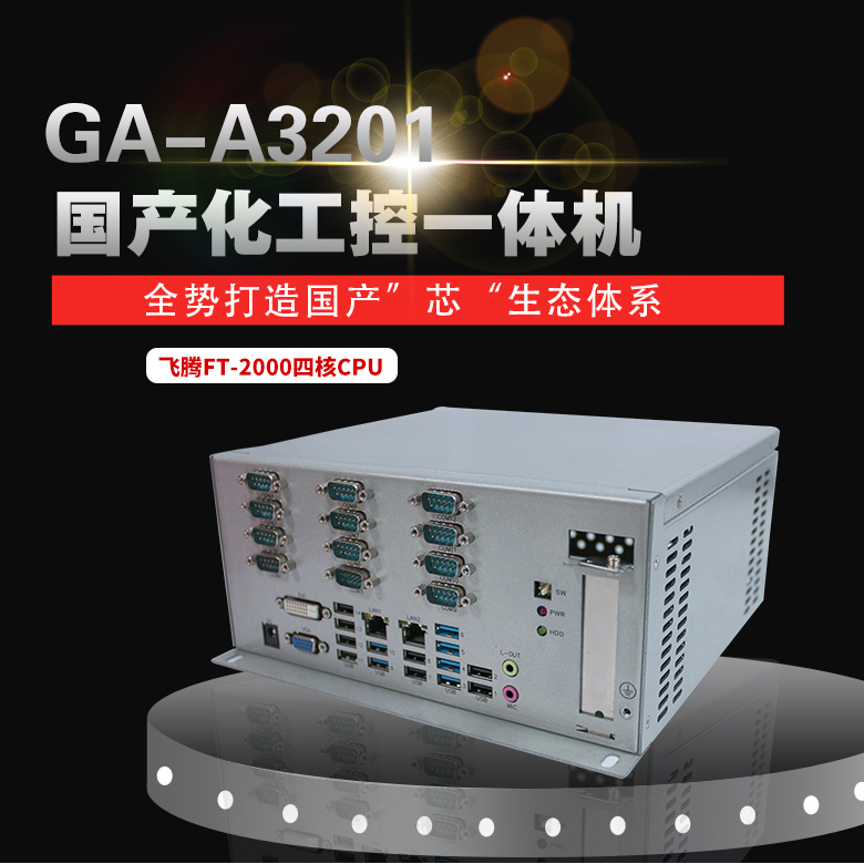 【高能計(jì)算機(jī)】控嵌入式工控機(jī)，讓金融行業(yè)更安全更高效 