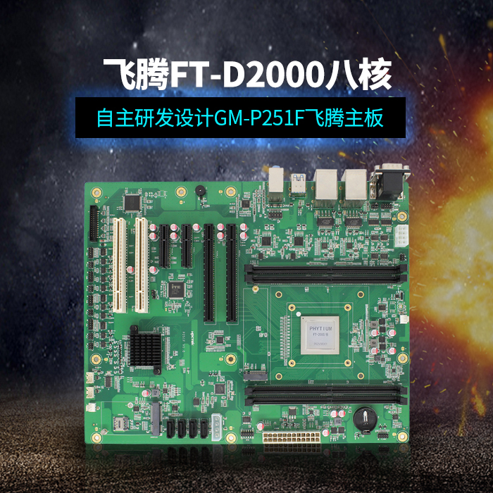 用國產(chǎn)CPU，讓國產(chǎn)主板提升性能，助力當今科技行業(yè)的高效發(fā)展！