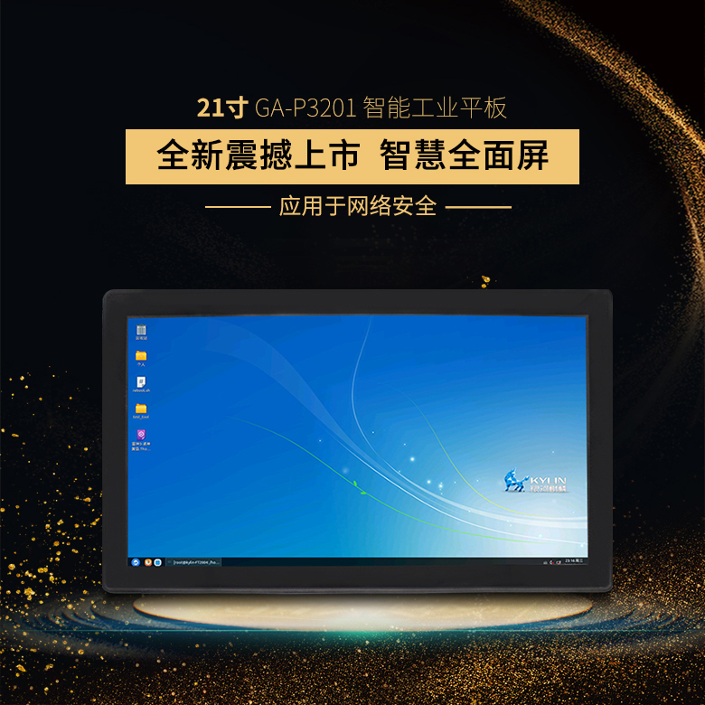 國產(chǎn)工業(yè)平板電腦來襲，高能推出飛騰一體機(jī)電腦(圖1)