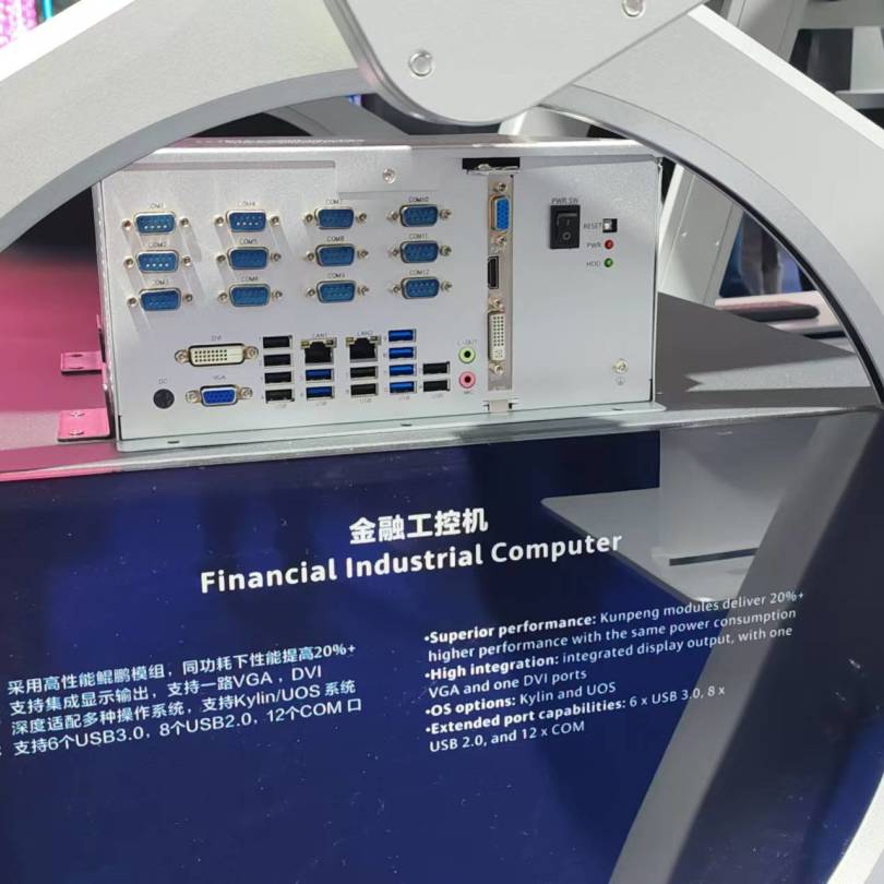 【共贏(yíng)行業(yè)智能化】高能計(jì)算機(jī)攜手鯤鵬模組金融工控機(jī)，受邀參加華為全聯(lián)接大會(huì)2024！(圖3)
