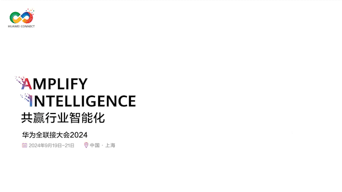 【共贏(yíng)行業(yè)智能化】高能計(jì)算機(jī)攜手鯤鵬模組金融工控機(jī)，受邀參加華為全聯(lián)接大會(huì)2024！(圖1)